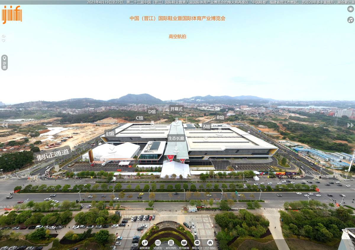 中国 (晋江) 国际鞋业暨国际体育产业博览会