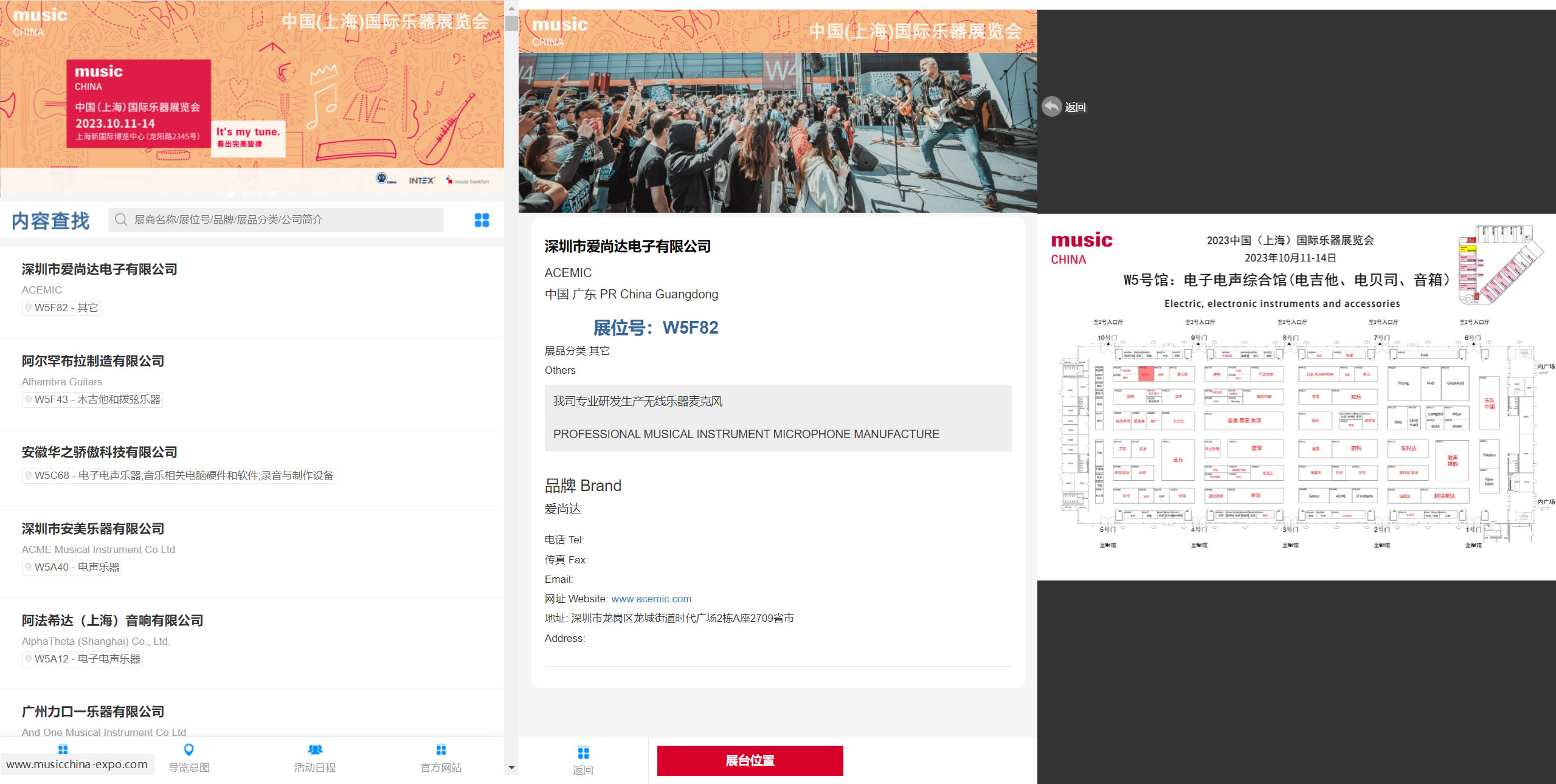 2023上海乐器展展商位置查询系统