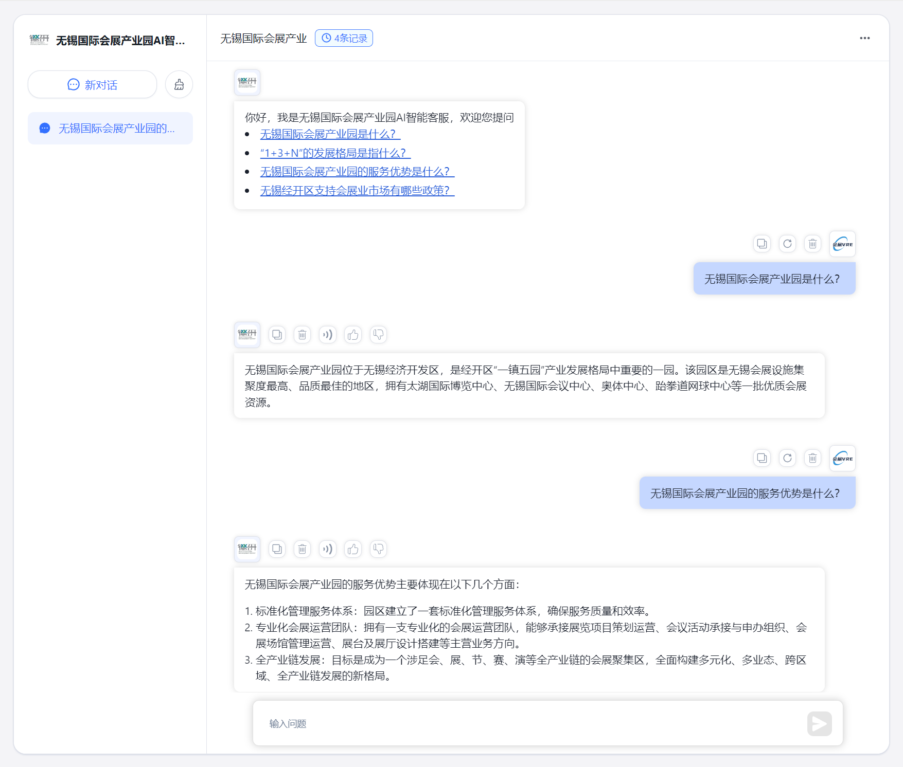 无锡国际会展产业园AI智能客服